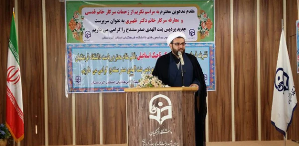 با حضور قائم مقام دانشگاه فرهنگیان انجام شد:

تودیع و معارفه سرپرست بنت الهدی صدر سنندج
 4