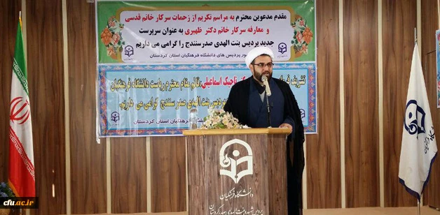 با حضور قائم مقام دانشگاه فرهنگیان انجام شد:

تودیع و معارفه سرپرست بنت الهدی صدر سنندج
 4