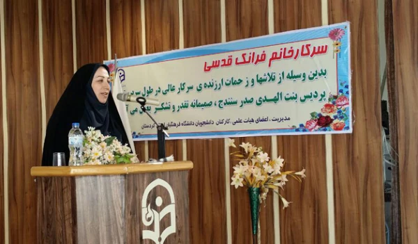 با حضور قائم مقام دانشگاه فرهنگیان انجام شد:

تودیع و معارفه سرپرست بنت الهدی صدر سنندج
 5