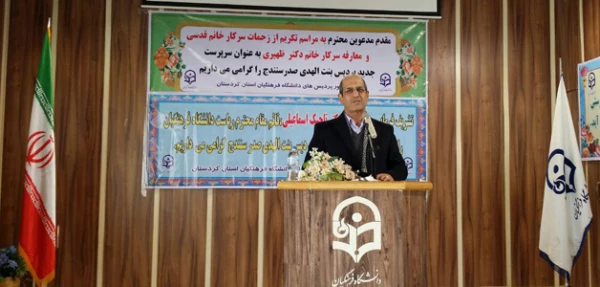 با حضور قائم مقام دانشگاه فرهنگیان انجام شد:

تودیع و معارفه سرپرست بنت الهدی صدر سنندج
 6