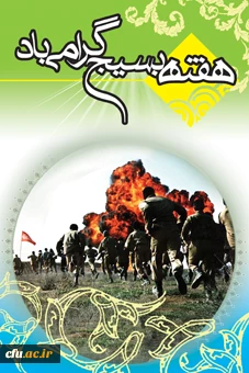 هفته بسیج گرامی باد. 2