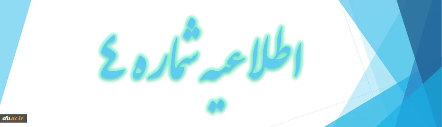 شیوه نامه تهیه، تنظیم و ارسال گزارش های دوره عملی فرهنگی 2