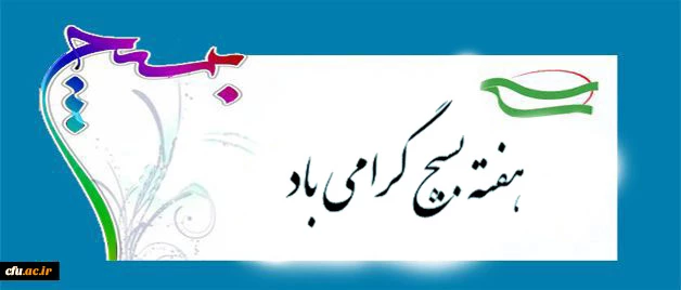 هفته بسیج گرامی باد 2