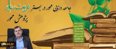 درگفتگو با معاون پژوهشی مطرح شد:

 مهمترین مباحث و موضوعات حوزه پژوهش در دانشگاه
