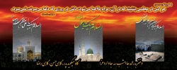 رحلت پیامبر اکرم حضرت محمد مصطفی (صل الله علیه و آله) و شهادت حضرت امام حسن مجتبی (علیه السلام) و حضرت امام رضا (علیه السلام) تسلیت باد. 2