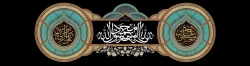 رحلت پیامبر اکرم حضرت محمد مصطفی (صلی الله علیه و آله) و شهادت حضرت امام حسن مجتبی (علیه السلام) و حضرت امام رضا (علیه السلام) تسلیت باد. 2