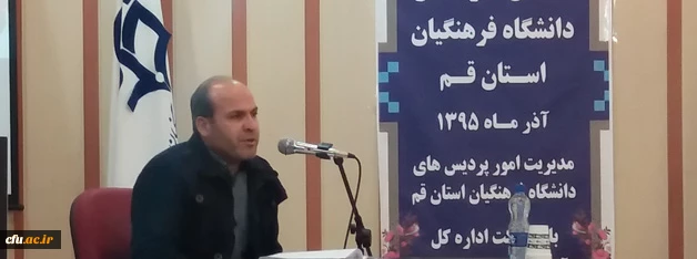 دومین همایش مدیران میزبان دانش آموختگان دانشگاه فرهنگیان استان قم  2