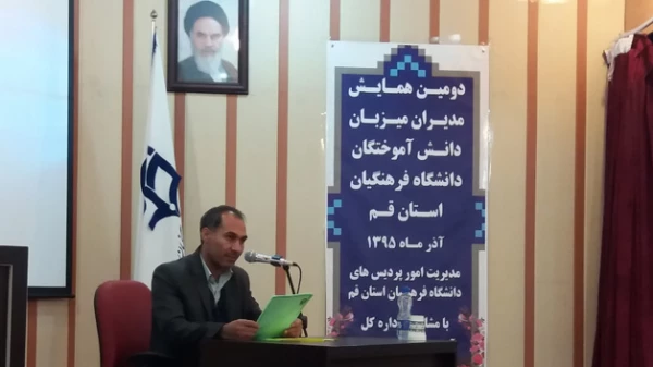 دومین همایش مدیران میزبان دانش آموختگان دانشگاه فرهنگیان استان قم  8