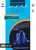 مرکز ملی مطالعات تیمز و پرلز برگزار می کند:
کارگاه آموزشی تحلیل داده های مطالعات بین المللی تیمز و پرلز 2