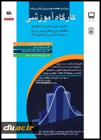 مرکز ملی مطالعات تیمز و پرلز برگزار می کند:
کارگاه آموزشی تحلیل داده های مطالعات بین المللی تیمز و پرلز 2