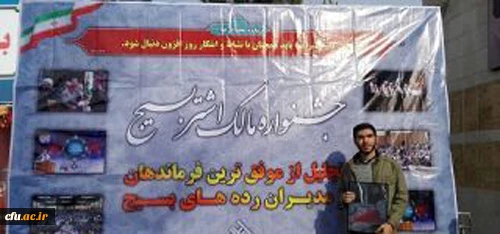 کسب عنوان موفق ترین بسیج دانشجویی از سوی پردیس شهید باهنر اصفهان 2