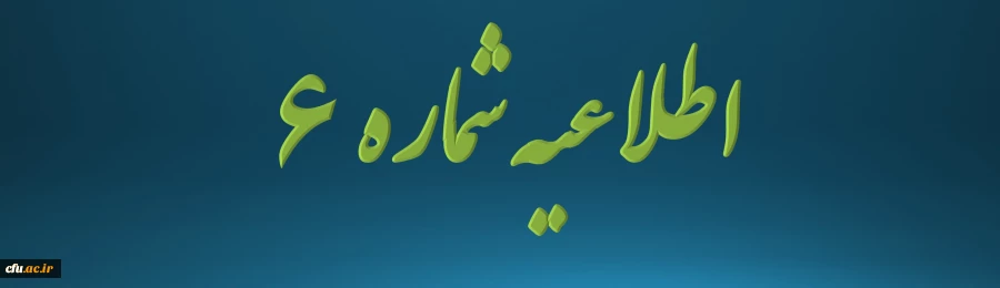 اعلام جزییاتی در خصوص اجرای تدریس عملی ( خرد ) 2