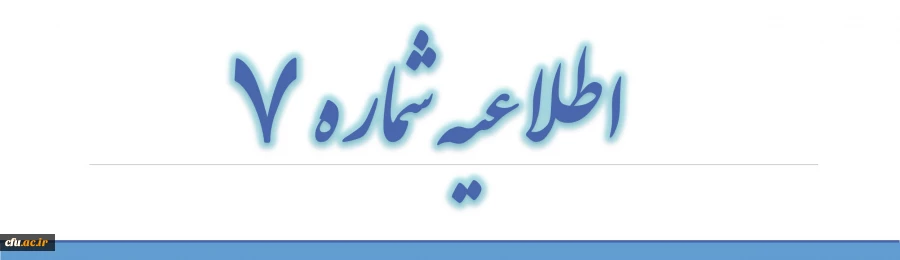 اعلام محل های برگزاری اجرای تدریس عملی ( خرد ) در استان ها 2