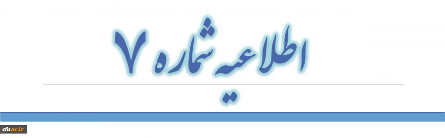 اعلام محل های برگزاری اجرای تدریس عملی ( خرد ) در استان ها 2