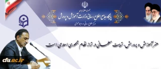 وزیرآموزش و پرورش در پیامی به مناسبت شانزده آذر، روز دانشجو:

هنر آموزش و پرورش، تربیت معلمانی در تراز نظام جمهوری اسلامی است