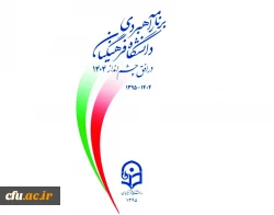 سند راهبردی دانشگاه فرهنگیان