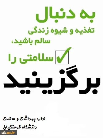 تغذیه سالم