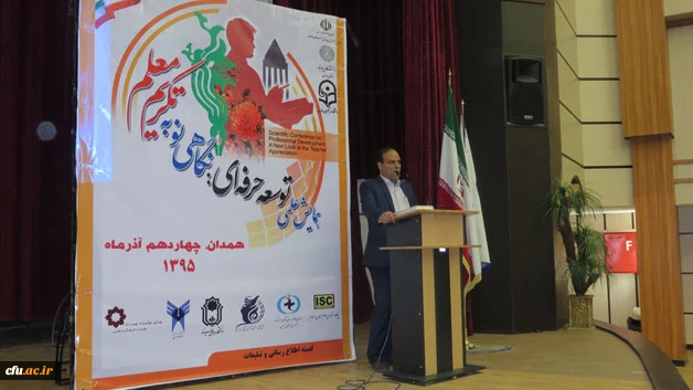 به میزبانی دانشگاه فرهنگیان همدان برگزار شد:

همایش علمی " توسعه حرفه ای، نگاهی نو به تکریم معلم" 2