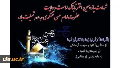 امام حسن عسگری (ع):در مقام ادب برای تو همین بس که آنچه برای دیگران نمی پسندی، خود، از آن دوری کنی.