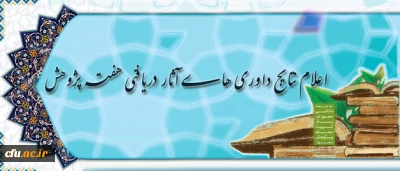 معاونت پژوهش و فناوری اعلام نمود:

پژوهشگران برگزیده دانشگاه در سطح کشوری
