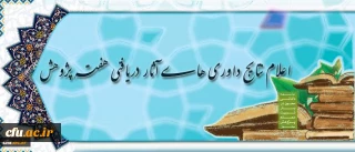 معاونت پژوهش و فناوری اعلام نمود:

پژوهشگران برگزیده دانشگاه در سطح کشوری