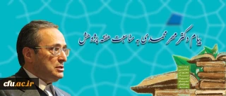 در پیام دکترمهرمحمدی به مناسبت هفته پژوهش تاکید شد:

عمق و گستره پژوهش در هر دانشگاهی مستقیما در گرو تکاپو، دغدغه مندی و احساس مسئولیت پژوهشی استادان است