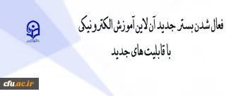 مرکز هوشمند سازی اعلام کرد:

فعالسازی بستر آموزش الکترونیکی برخط برای مدرسین و همکاران دانشگاه فرهنگیان
