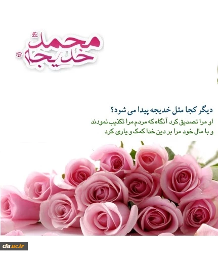 سالروز ازدواج فرخنده حضرت رسول اکرم محمد مصطفی صلی الله علیه و آله و حضرت خدیجه کبری مبارک باد. 2