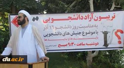 جلسه ی تریبون آزاد دانشجویی در پردیس شهید بهشتی هرمزگان برگزار شد:

جنبش های دانشجویی، باید ها و نبایدها
 5