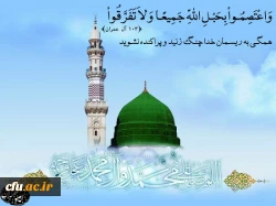 هفته وحدت، چتری مبارک از معرفت وشعور، ایام شادی و سرور و سایه ساری از همبستگی و آرامش و نور است.