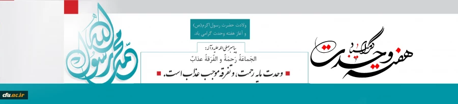 هفته وحدت گرامی باد. 2