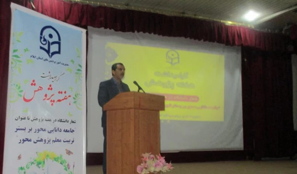 همایش پژوهشی در  دانشگاه فرهنگیان ایلام برگزار شد 4