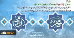 هفته با شکوه وحدت، میلاد مسعود حضرت رسول اکرم (ص) و امام جعفر صادق(ع) مبارک باد