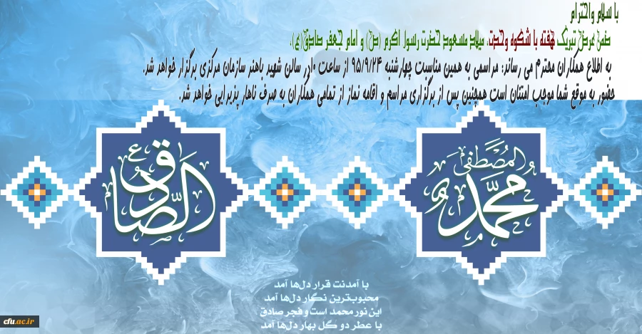 هفته با شکوه وحدت، میلاد مسعود حضرت رسول اکرم (ص) و امام جعفر صادق(ع) مبارک باد