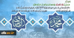 هفته با شکوه وحدت، میلاد مسعود حضرت رسول اکرم (ص) و امام جعفر صادق(ع) مبارک باد