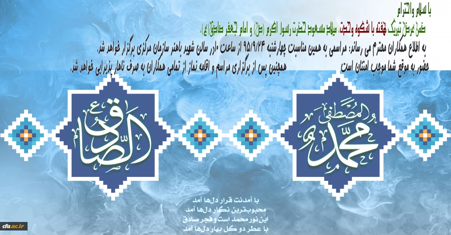 هفته با شکوه وحدت، میلاد مسعود حضرت رسول اکرم (ص) و امام جعفر صادق(ع) مبارک باد