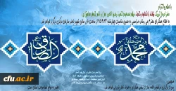 هفته با شکوه وحدت، میلاد مسعود حضرت رسول اکرم (ص) و امام جعفر صادق(ع) مبارک باد