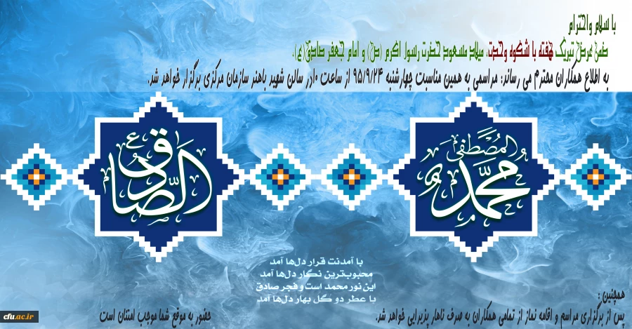 هفته با شکوه وحدت، میلاد مسعود حضرت رسول اکرم (ص) و امام جعفر صادق(ع) مبارک باد