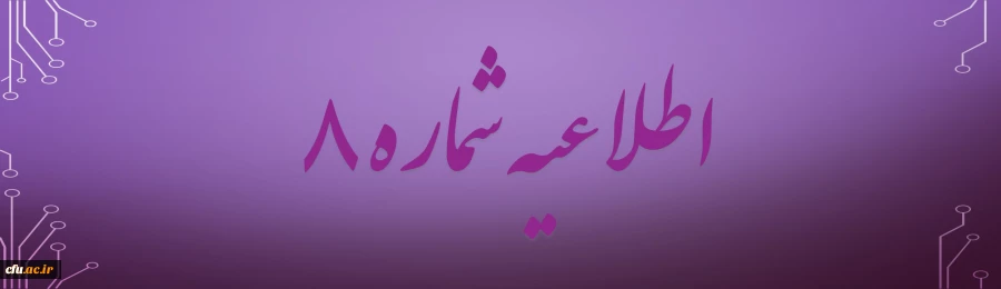 تغییر زمان برگزاری آزمون کتبی - عملکردی 2