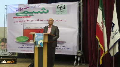 همایش شیمی برای زندگی:

با حضور دبیر انجمن شیمی ایران در دانشگاه فرهنگیان همدان برگزار شد