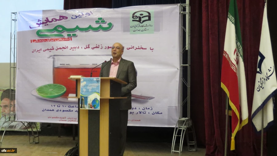 همایش شیمی برای زندگی:

با حضور دبیر انجمن شیمی ایران در دانشگاه فرهنگیان همدان برگزار شد 2