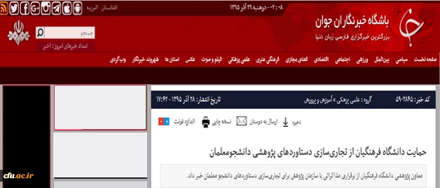 دکتر ساکی در غرفه دانشگاه فرهنگیان در نمایشگاه الکامپ:

حمایت دانشگاه فرهنگیان از تجاری سازی دستاورد های پژوهشی دانشجومعلمان 3