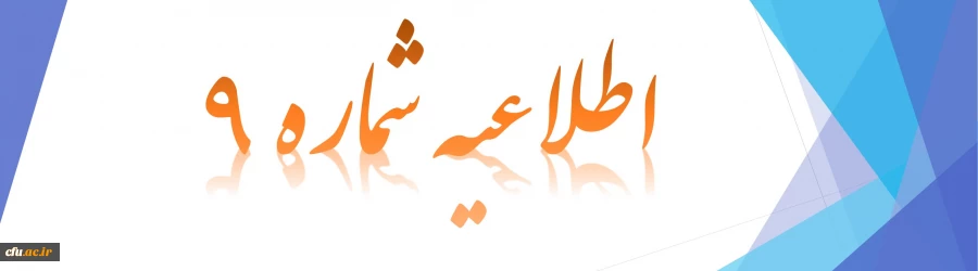 اعلام زمان دریافت کارت ورود به جلسه آزمون، ساعت شروع و محل های برگزاری 3