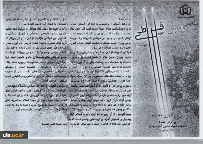 همایش واکاوی قرائت های افراطی از دین