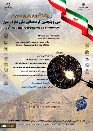 سی و پنجمین گردهمایی ملی علوم زمین