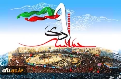 حماسه 9 دی گرامی باد