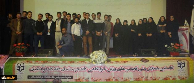 برگزاری نخستین همایش ملی انجمن های ورزشی خوابگاهی دانشجو معلمان در شیراز 6