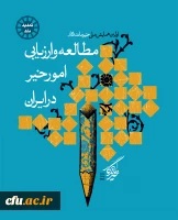 اولین همایش ملی خیرماندگار