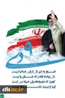 حماسه نهم دیماه