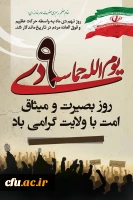 حماسه نهم دیماه